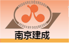 南京建成