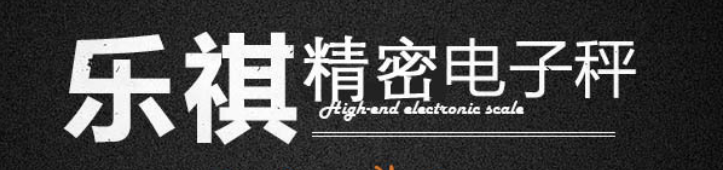 乐祺